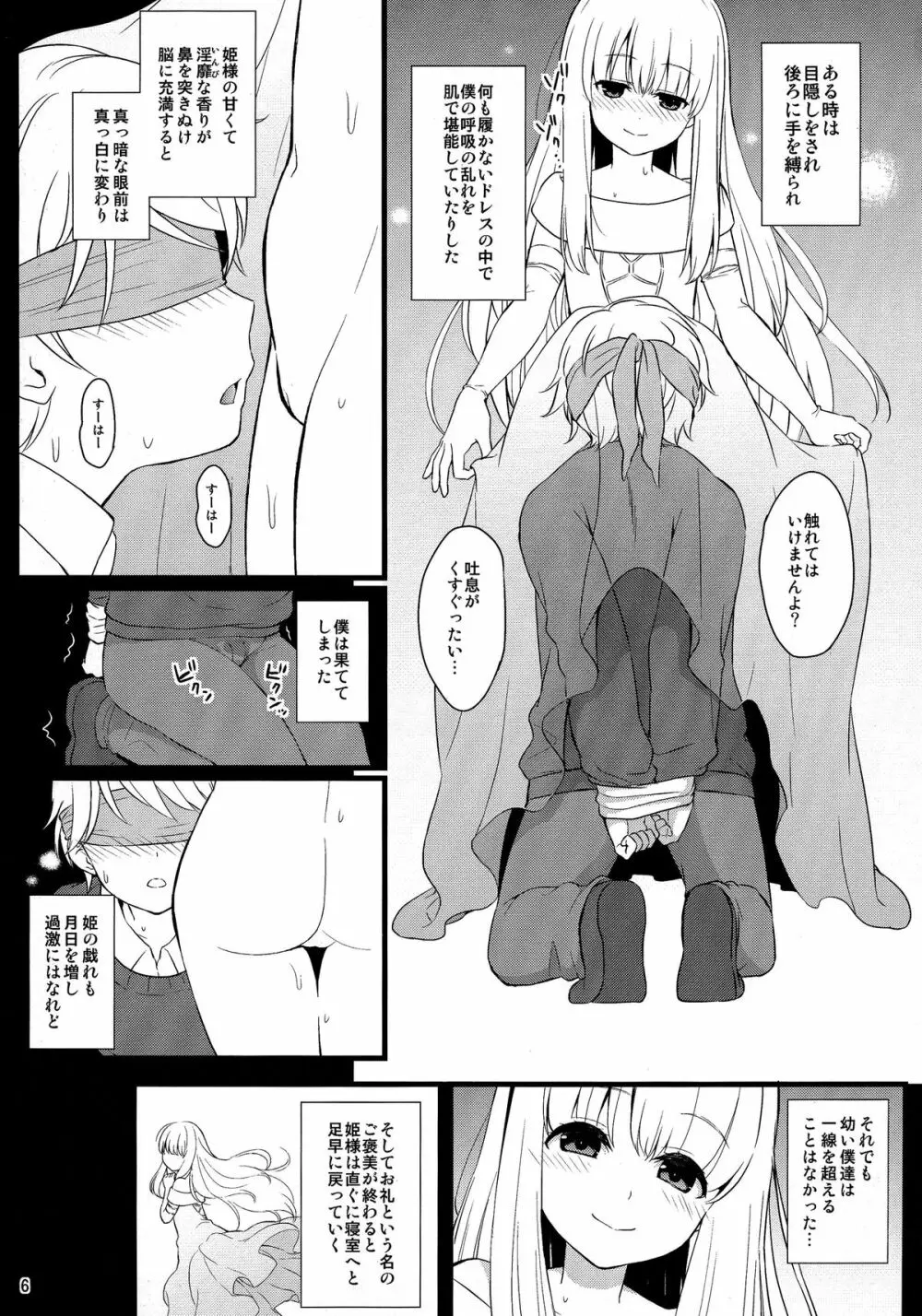 どうか僕にご褒美を Page.6