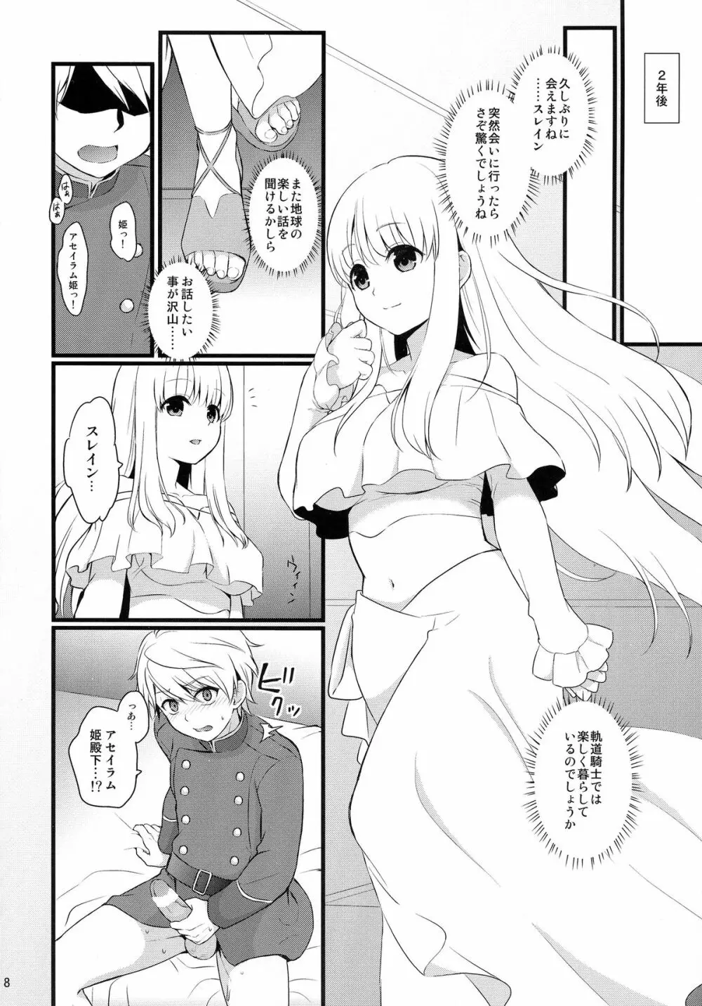 どうか僕にご褒美を Page.8