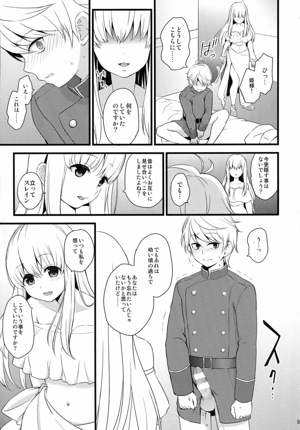 どうか僕にご褒美を Page.9