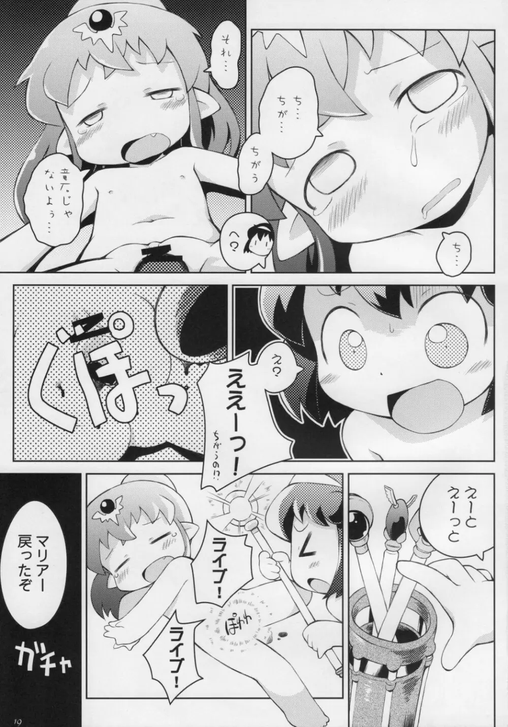 ちきまりんぐ! Page.18