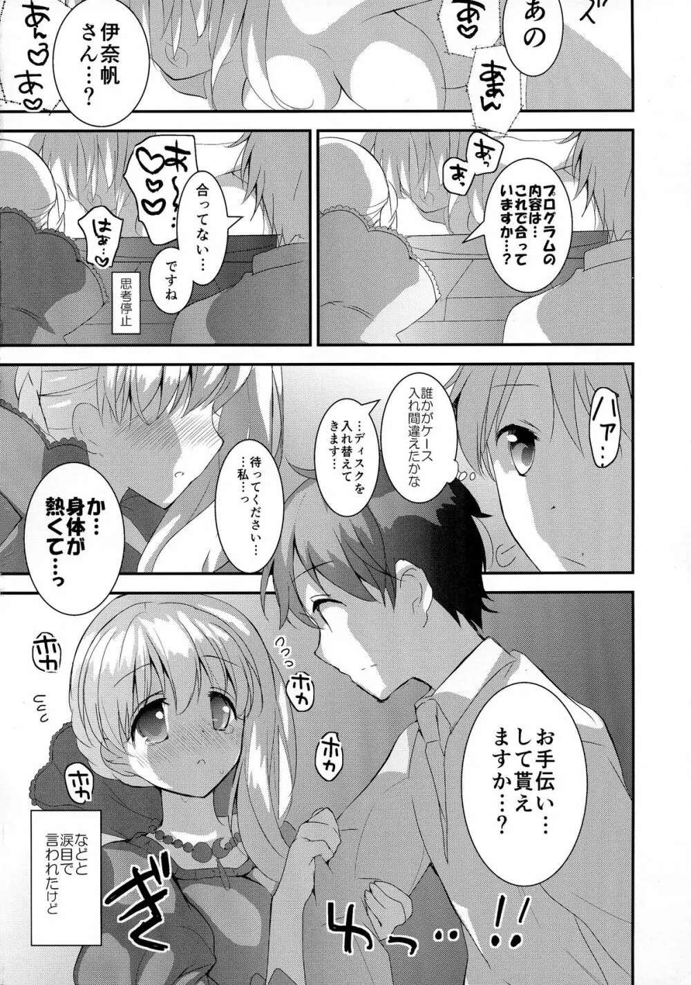 火星姫の墜としかた Page.8