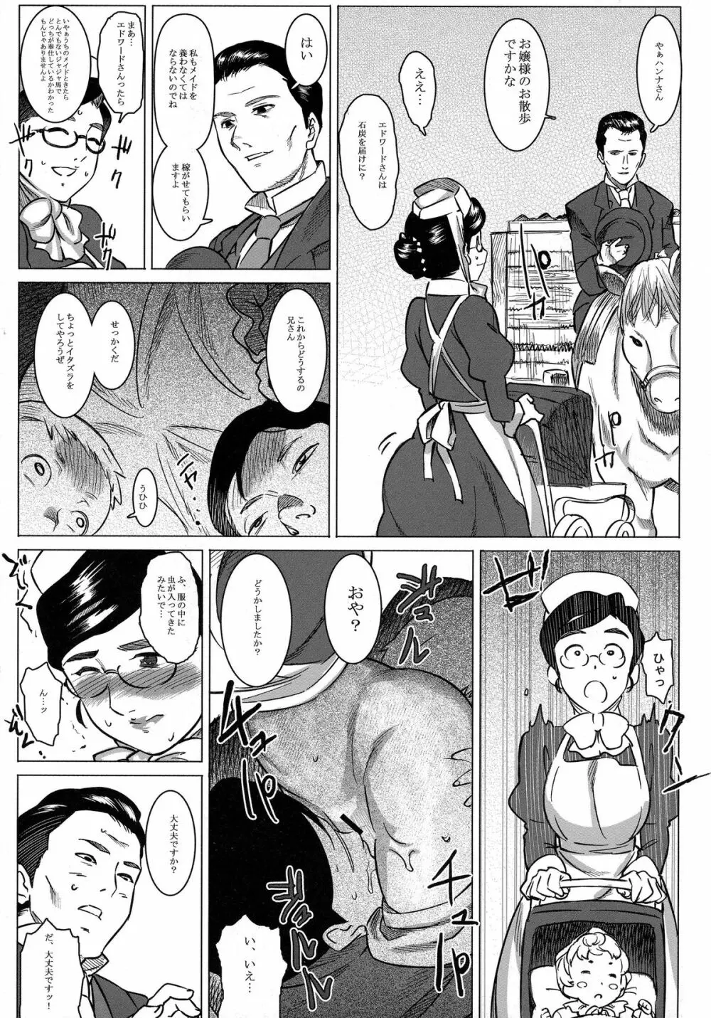 愛乳母ハンナ Page.10