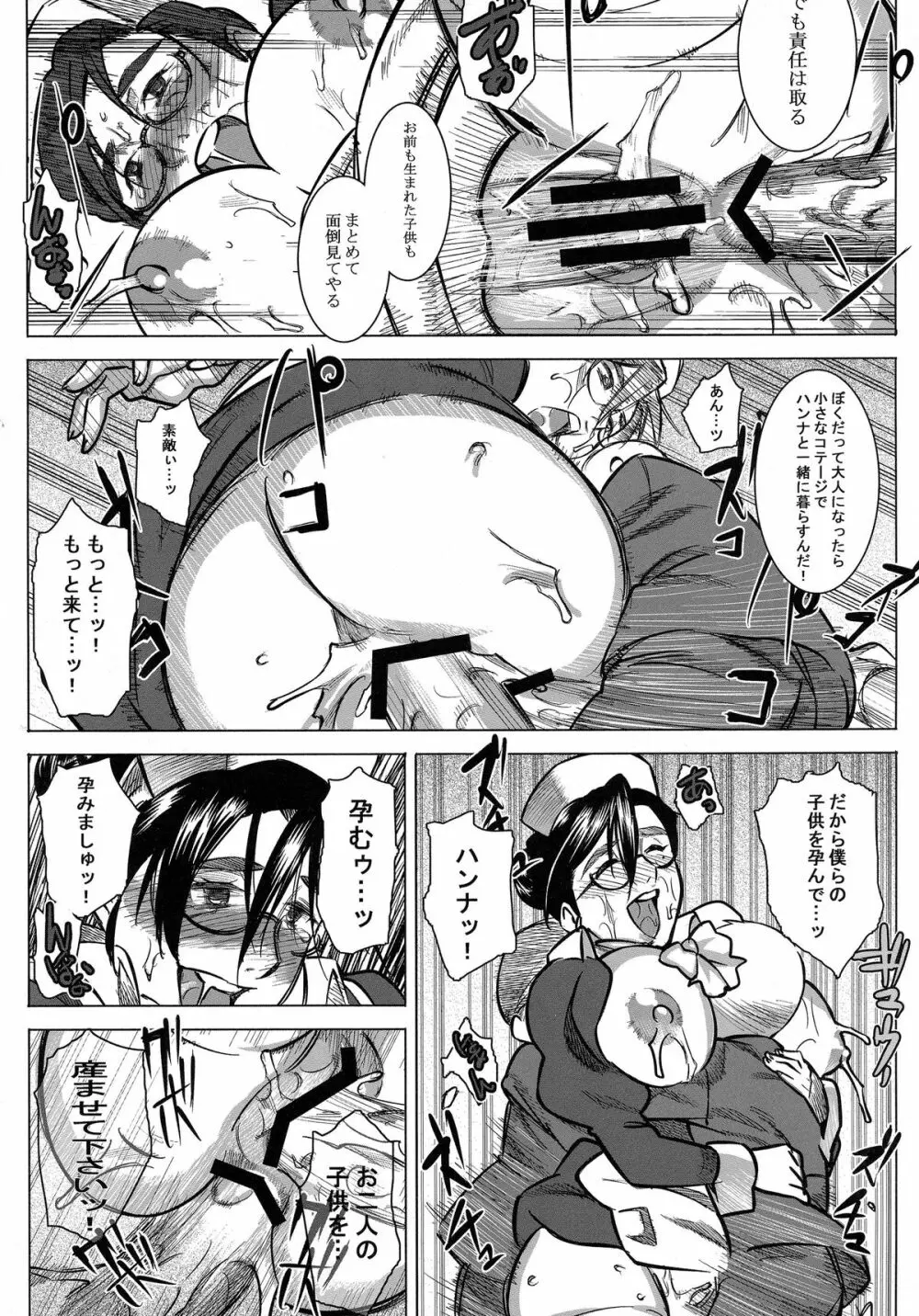 愛乳母ハンナ Page.23