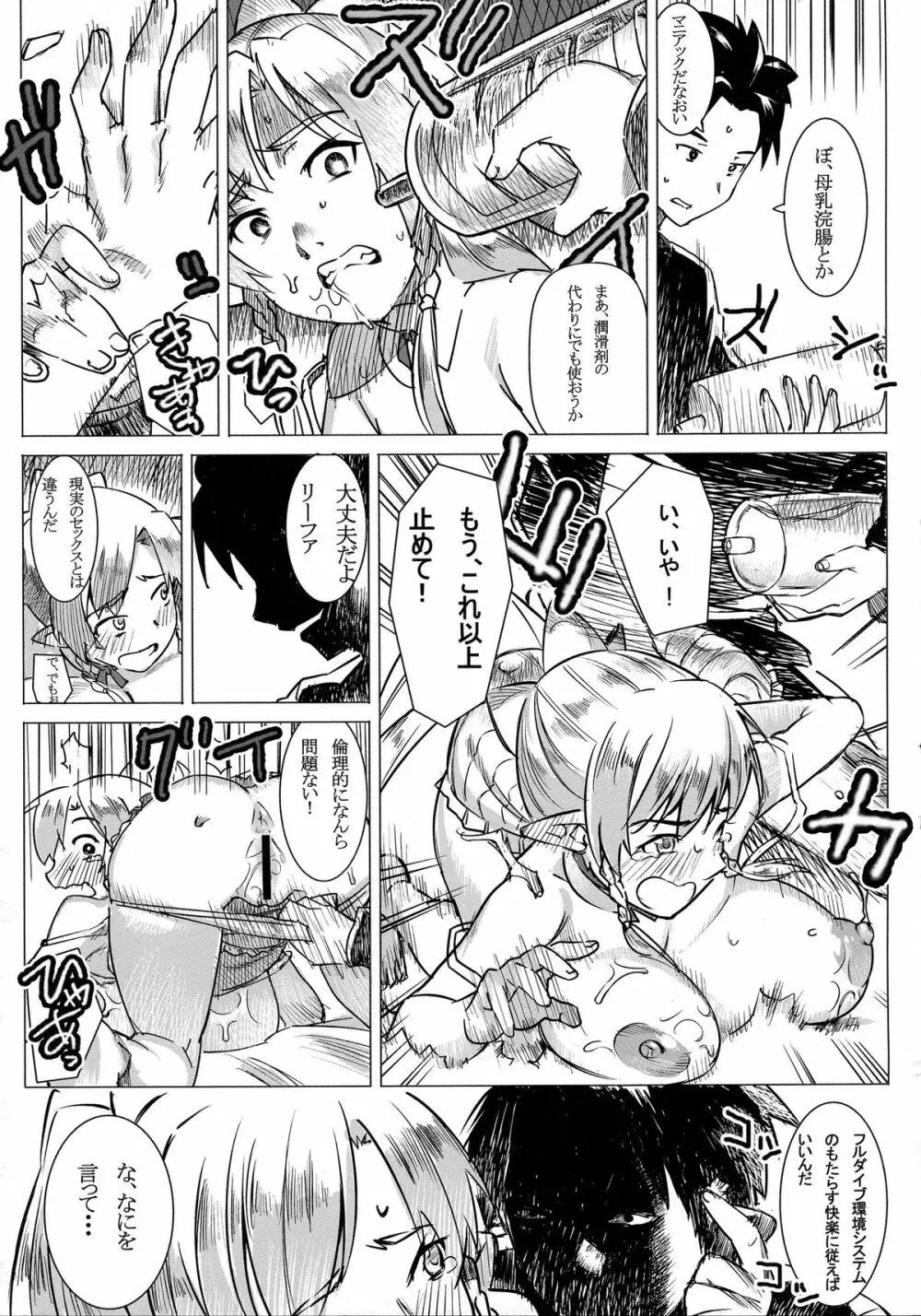 リーファの母乳や!浣腸や! Page.15