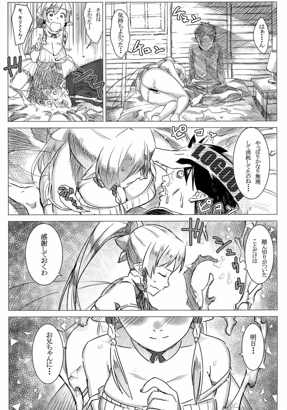 リーファの母乳や!浣腸や! Page.25