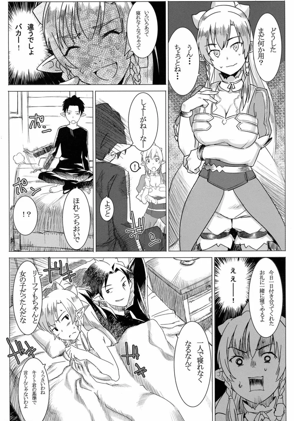 リーファの母乳や!浣腸や! Page.5