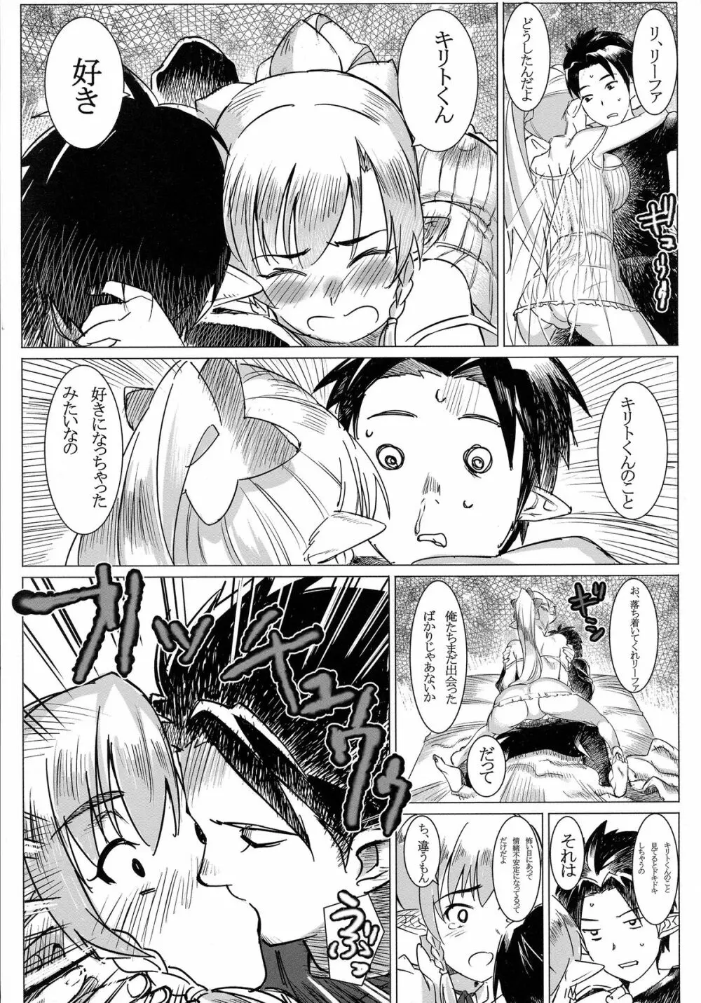 リーファの母乳や!浣腸や! Page.7