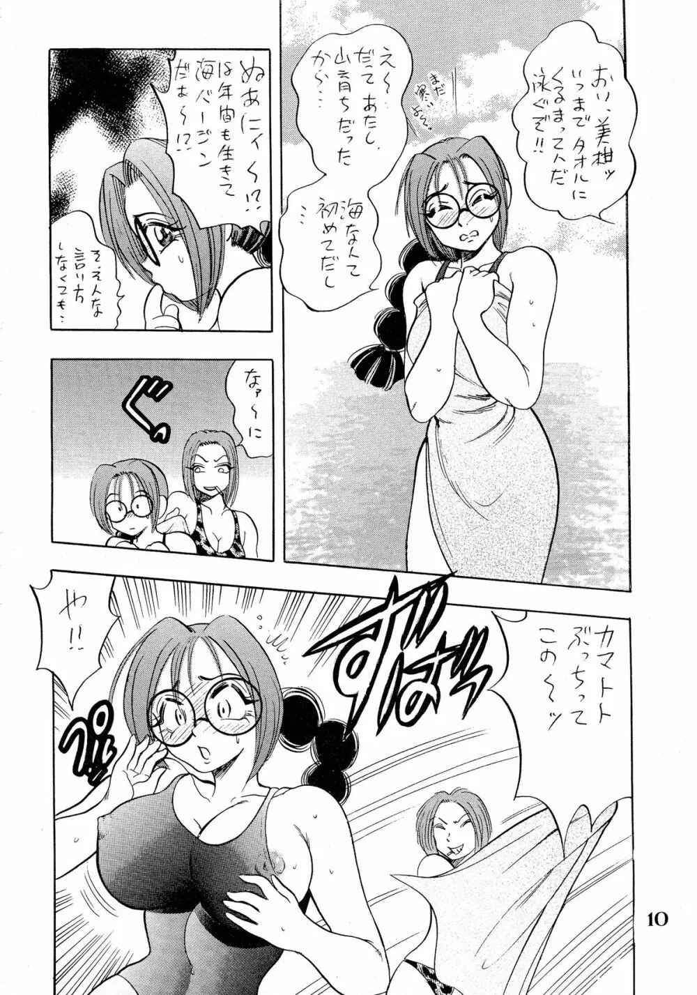 姫搾乳 Page.10