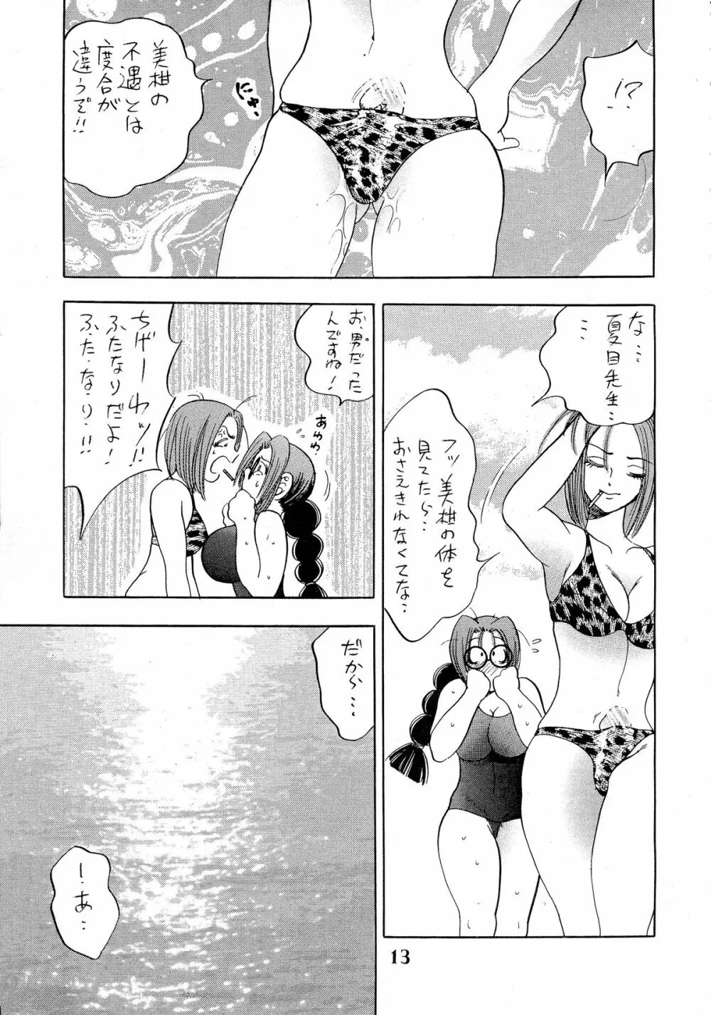 姫搾乳 Page.13