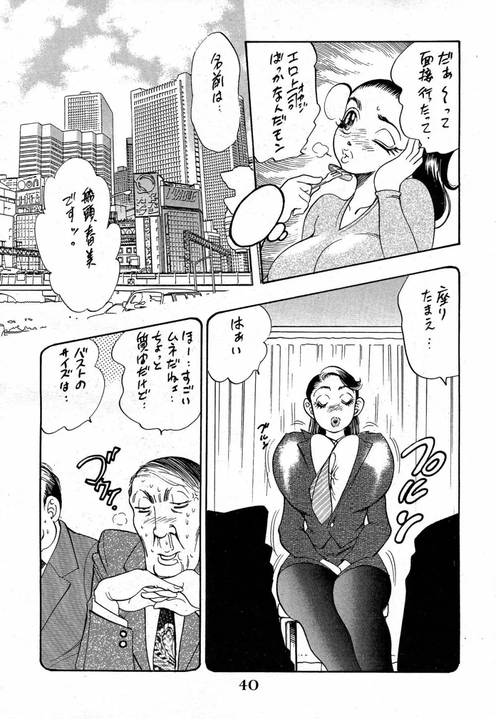 姫搾乳 Page.40