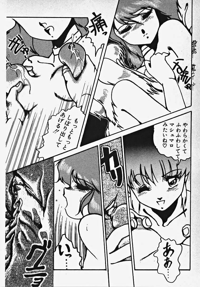 夢色エッチまじっく Page.111