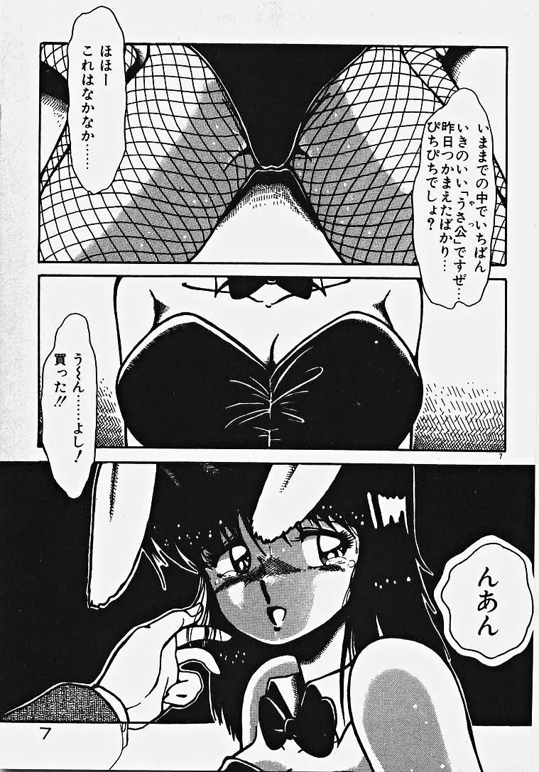 夢色エッチまじっく Page.12