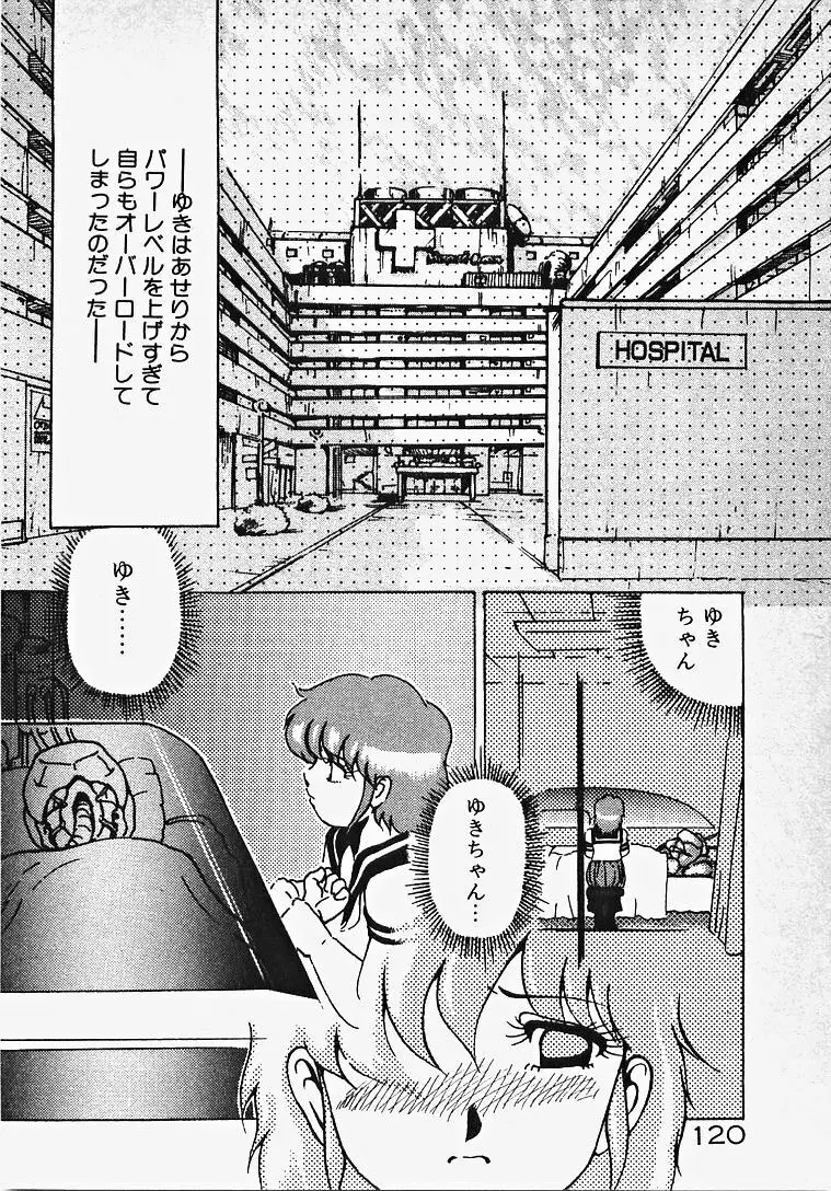 夢色エッチまじっく Page.125