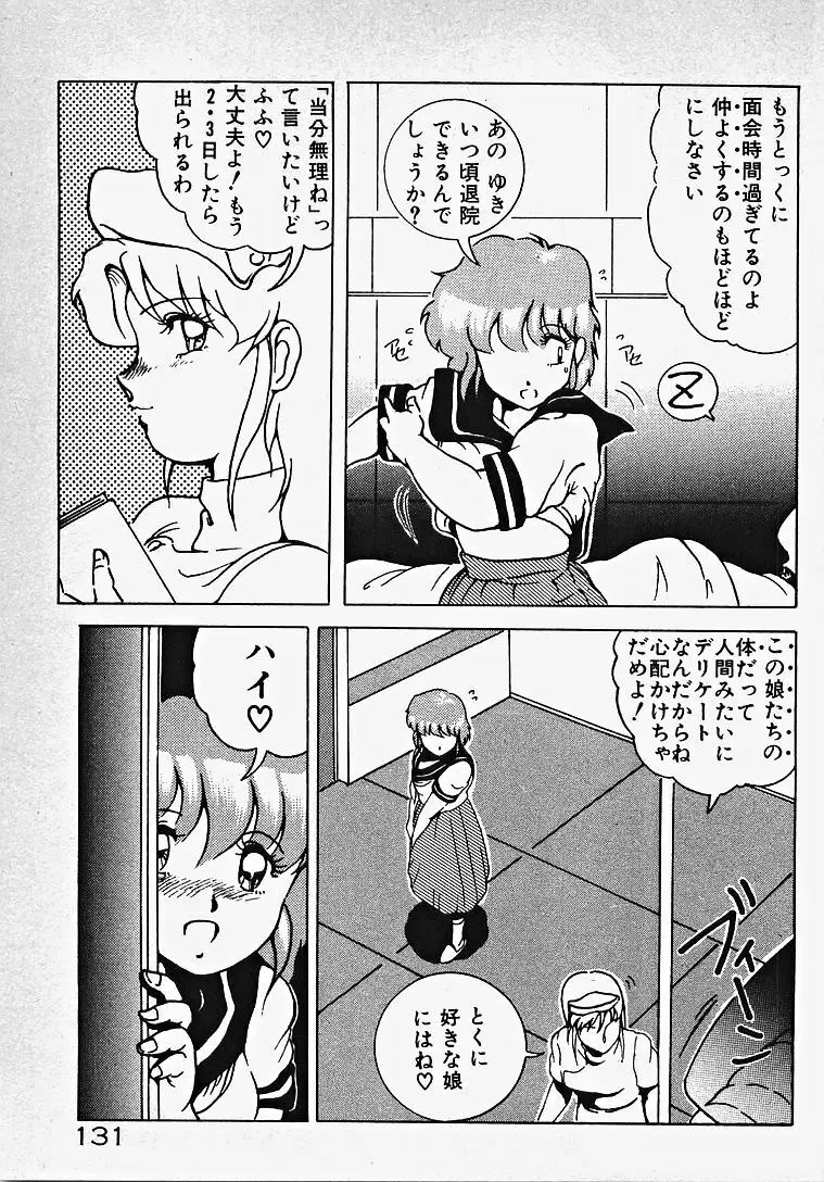 夢色エッチまじっく Page.136