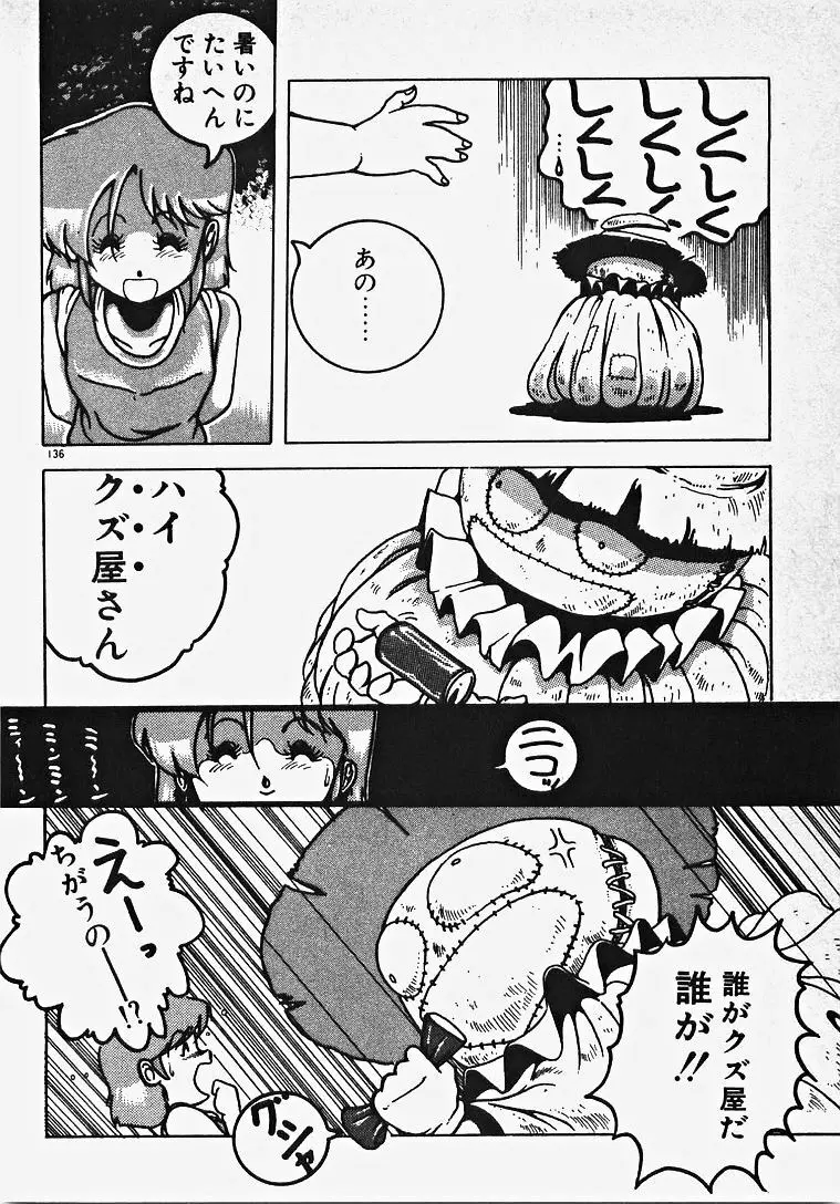 夢色エッチまじっく Page.141