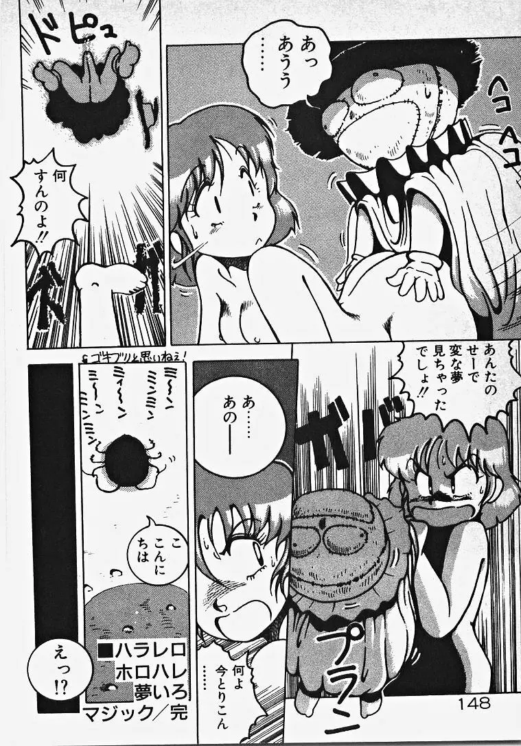 夢色エッチまじっく Page.153