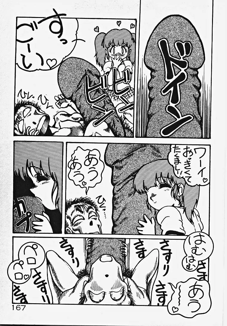 夢色エッチまじっく Page.172