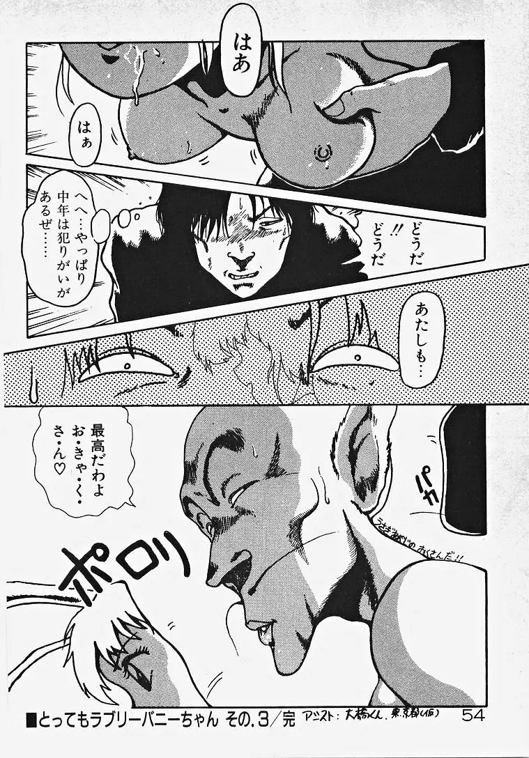 夢色エッチまじっく Page.59