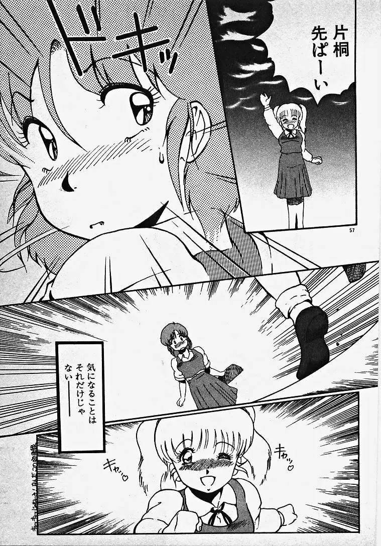 夢色エッチまじっく Page.62