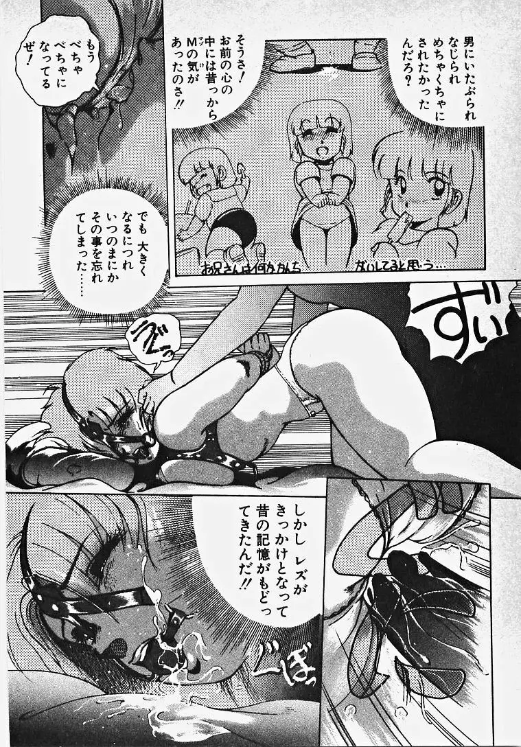 夢色エッチまじっく Page.73