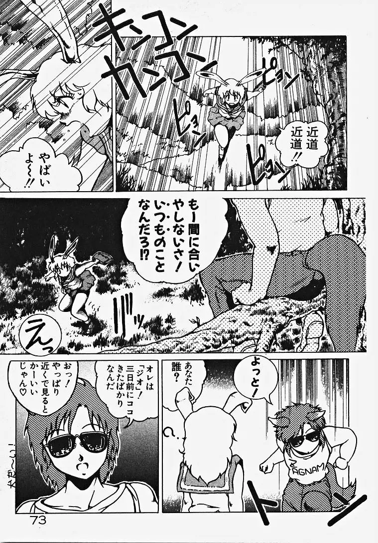 夢色エッチまじっく Page.78