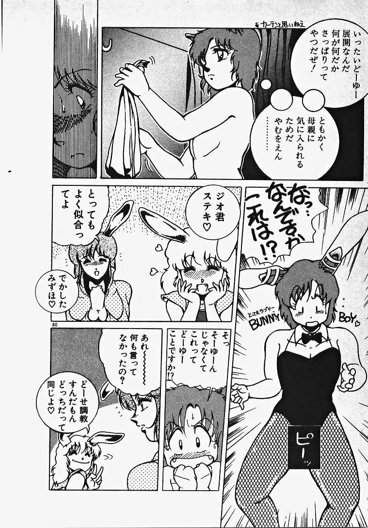 夢色エッチまじっく Page.85