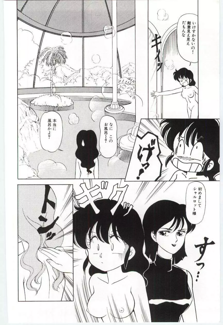 YOGOTOのマジョ Page.141