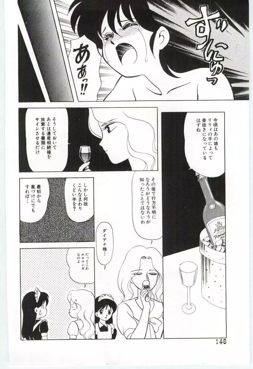 YOGOTOのマジョ Page.147