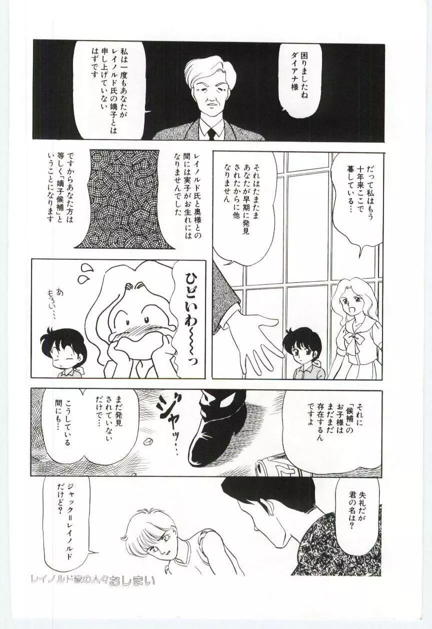 YOGOTOのマジョ Page.149