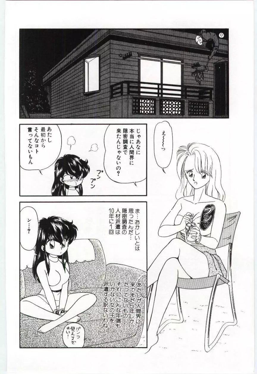 YOGOTOのマジョ Page.15