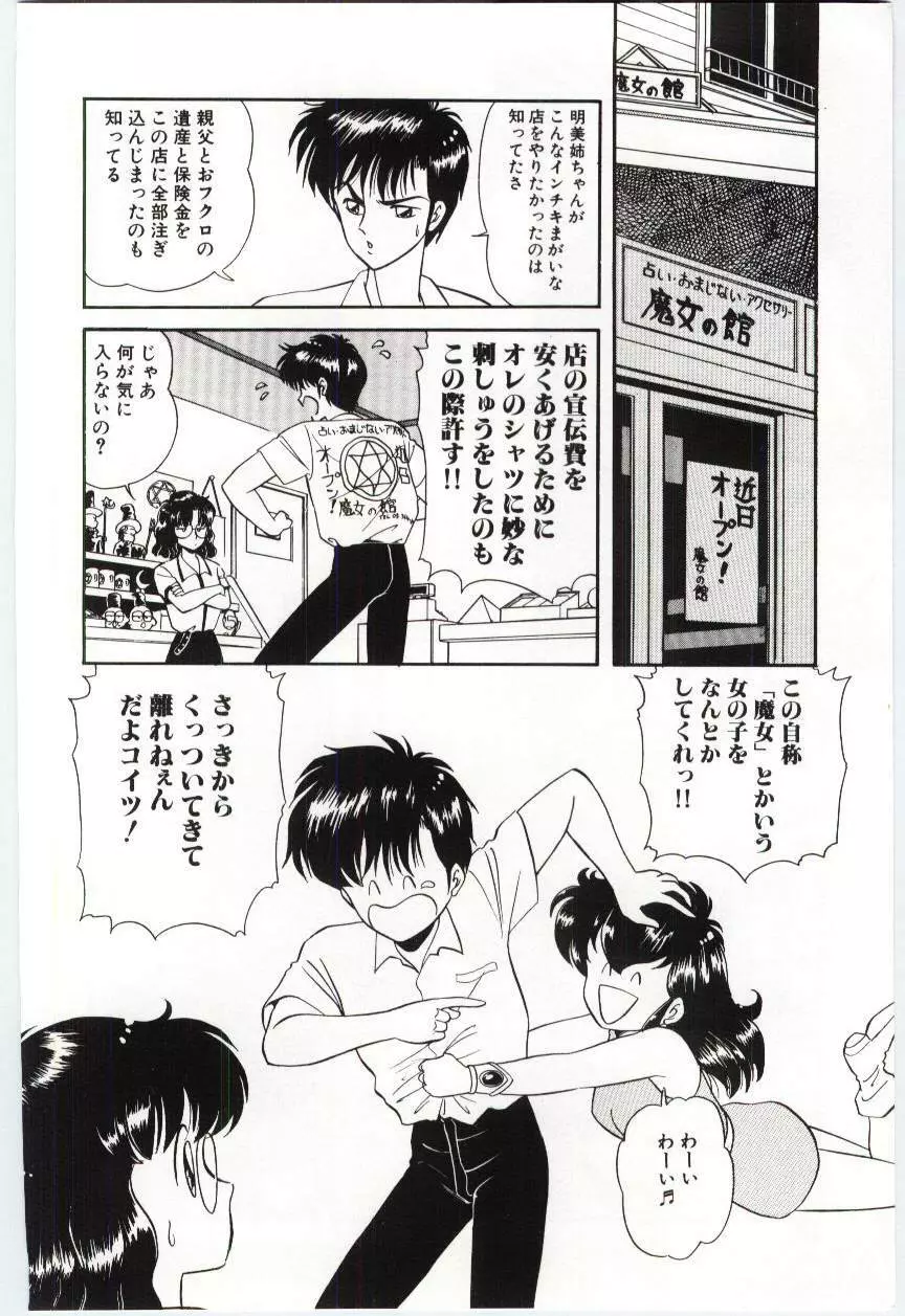 YOGOTOのマジョ Page.45