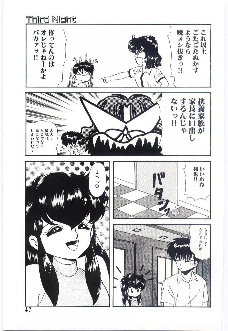 YOGOTOのマジョ Page.48