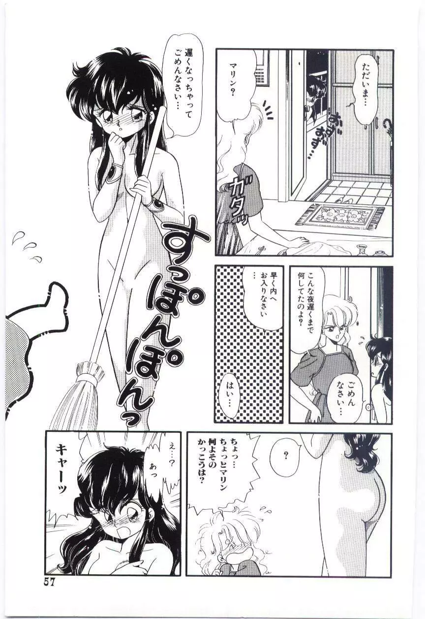 YOGOTOのマジョ Page.58