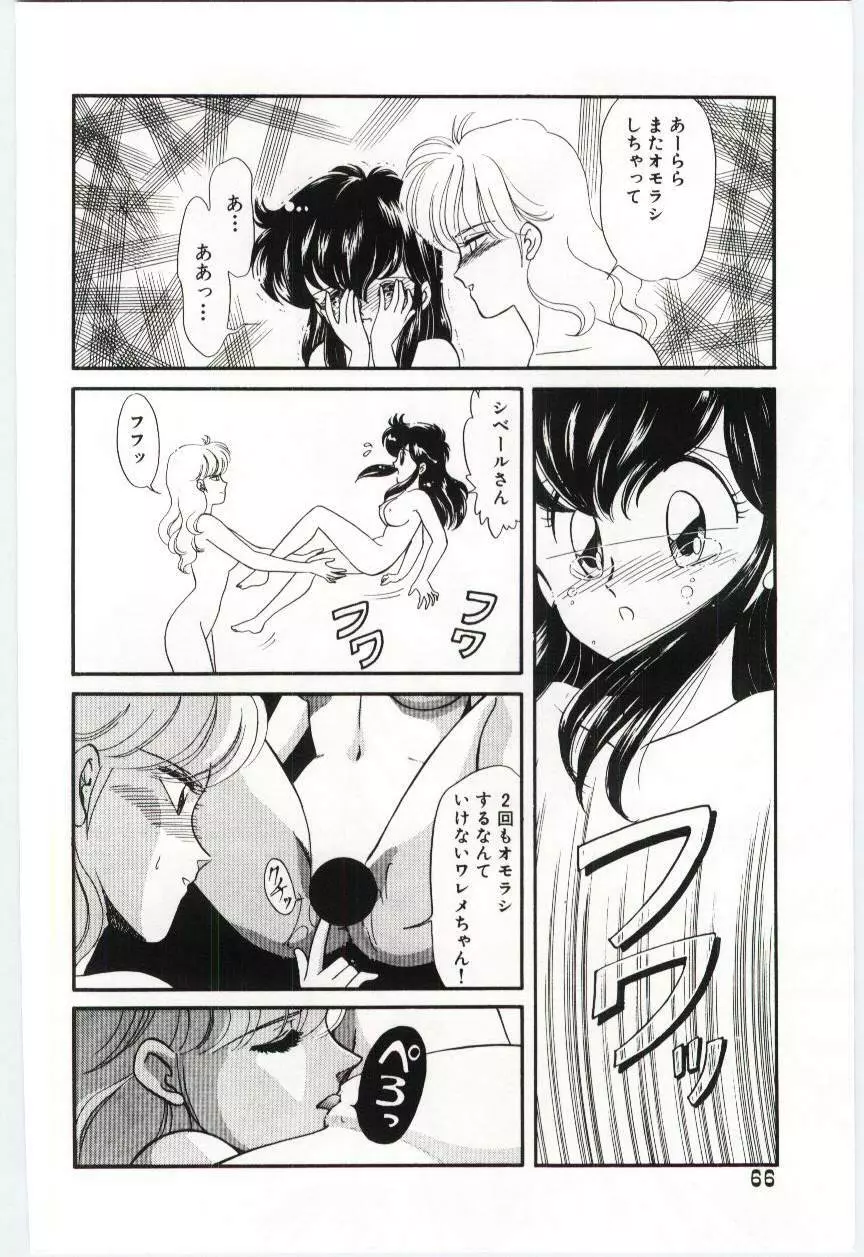 YOGOTOのマジョ Page.67