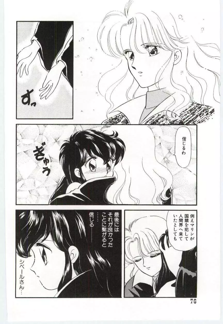 YOGOTOのマジョ Page.77