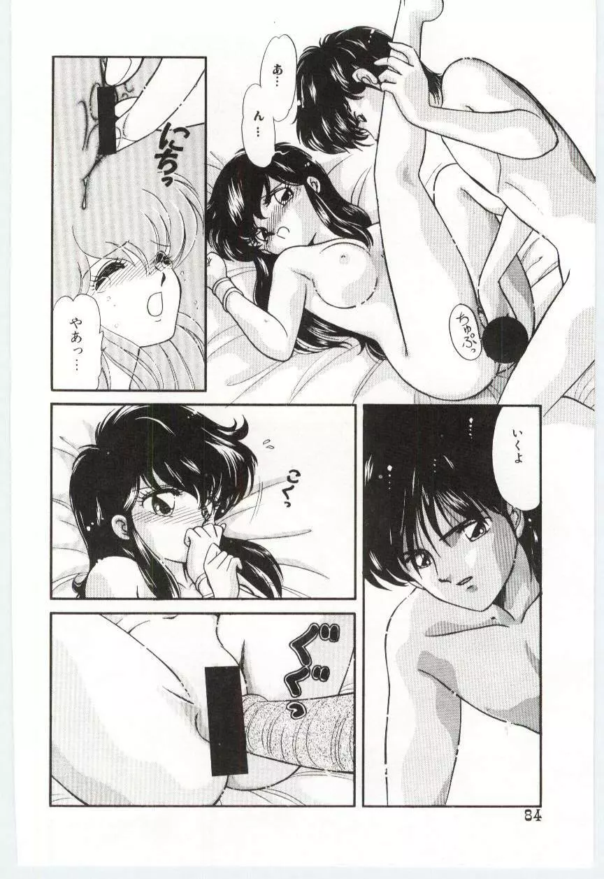 YOGOTOのマジョ Page.85