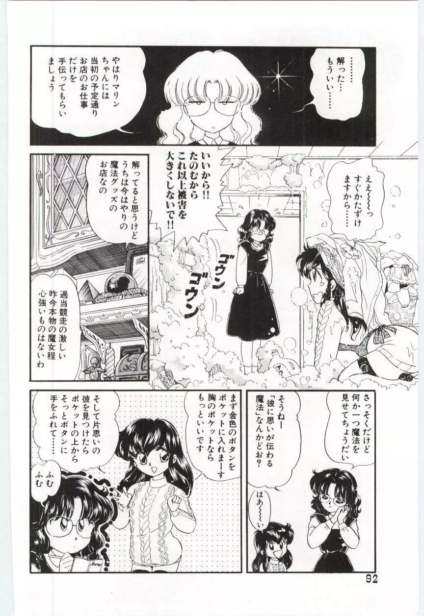 YOGOTOのマジョ Page.93