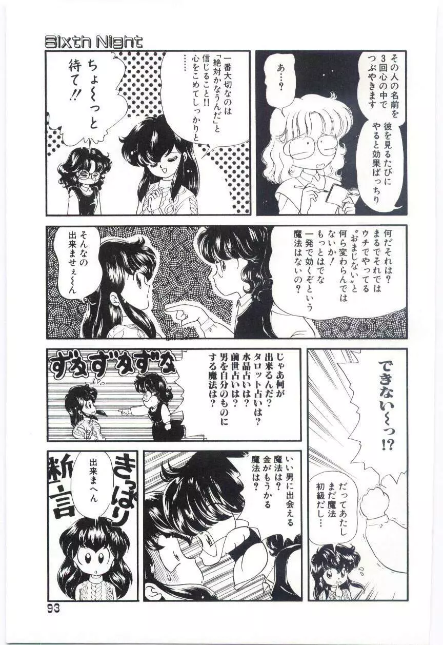 YOGOTOのマジョ Page.94