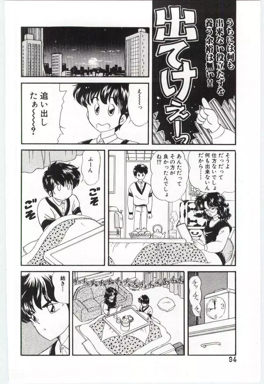 YOGOTOのマジョ Page.95