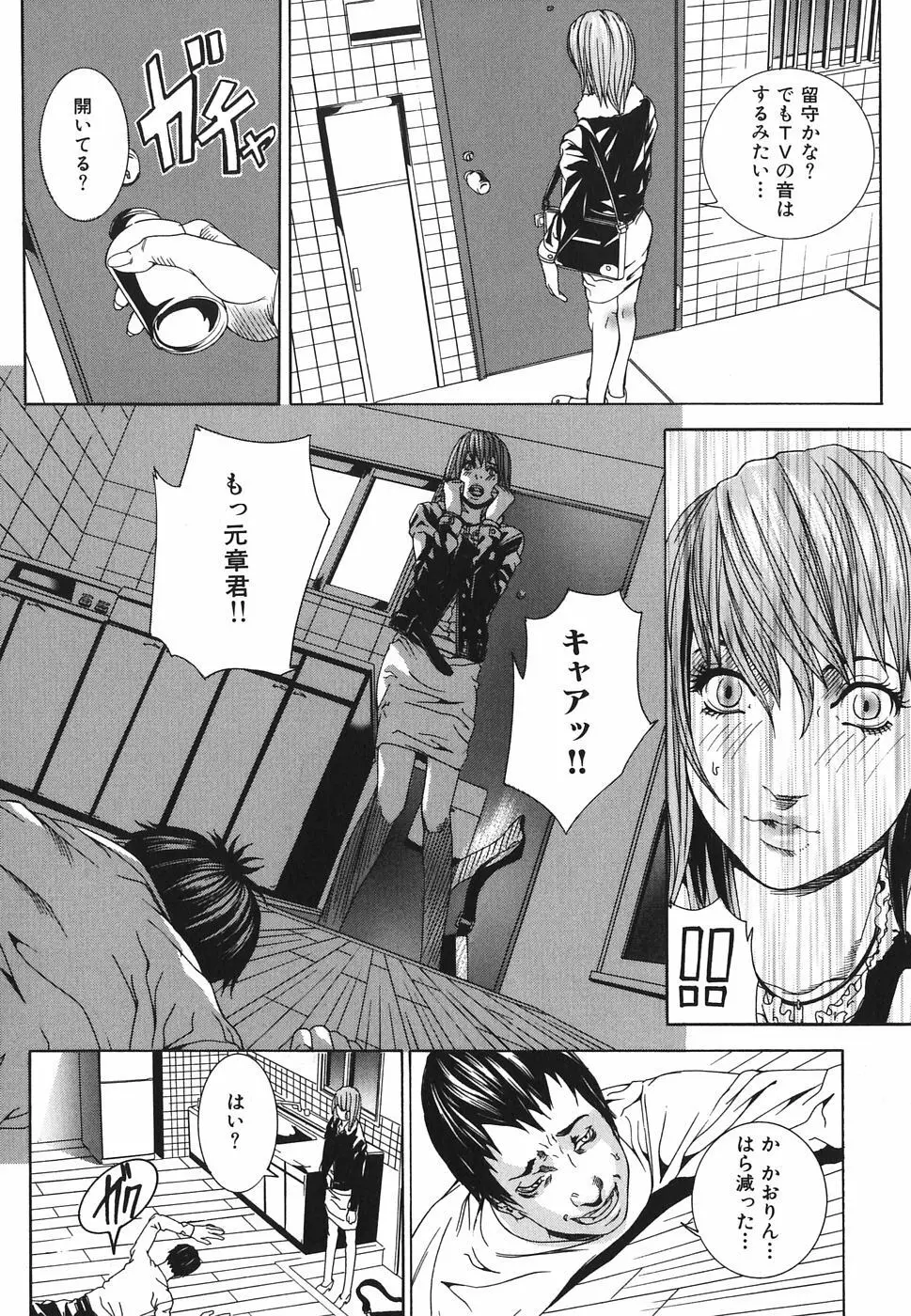 濡れる少女 Page.132