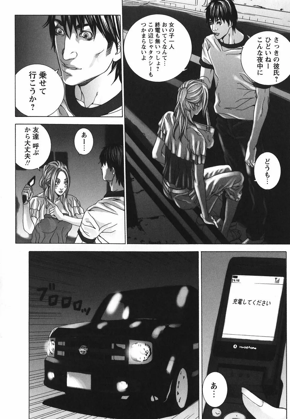 濡れる少女 Page.84