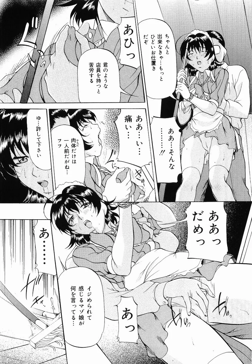 けだものごっこ Page.100