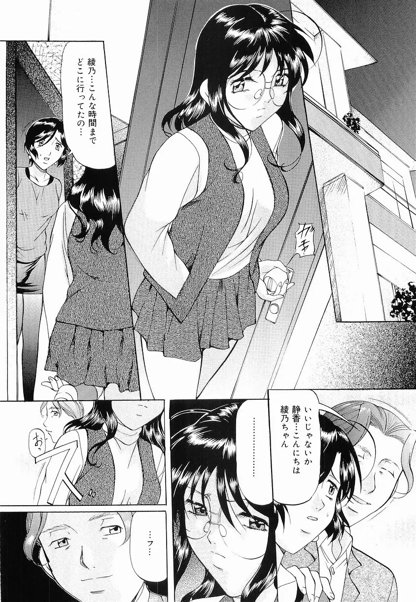 けだものごっこ Page.115