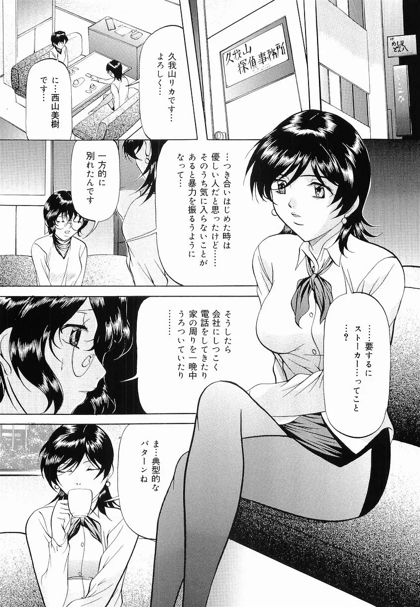 けだものごっこ Page.135