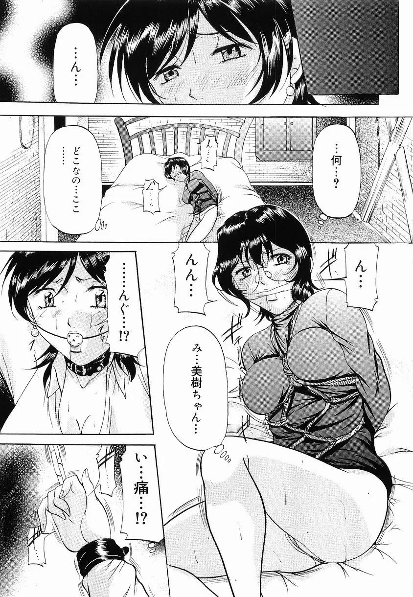 けだものごっこ Page.138