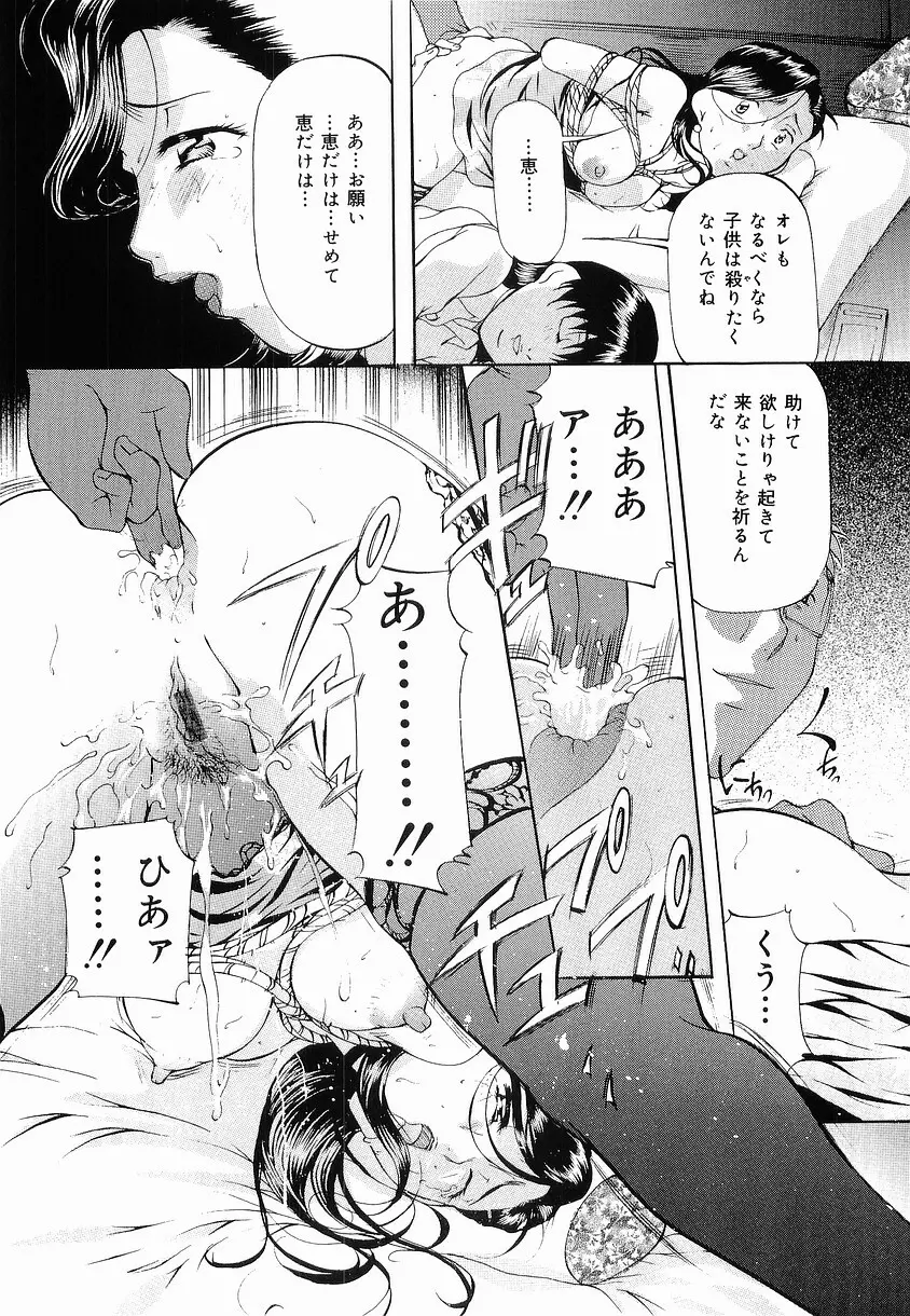 けだものごっこ Page.89