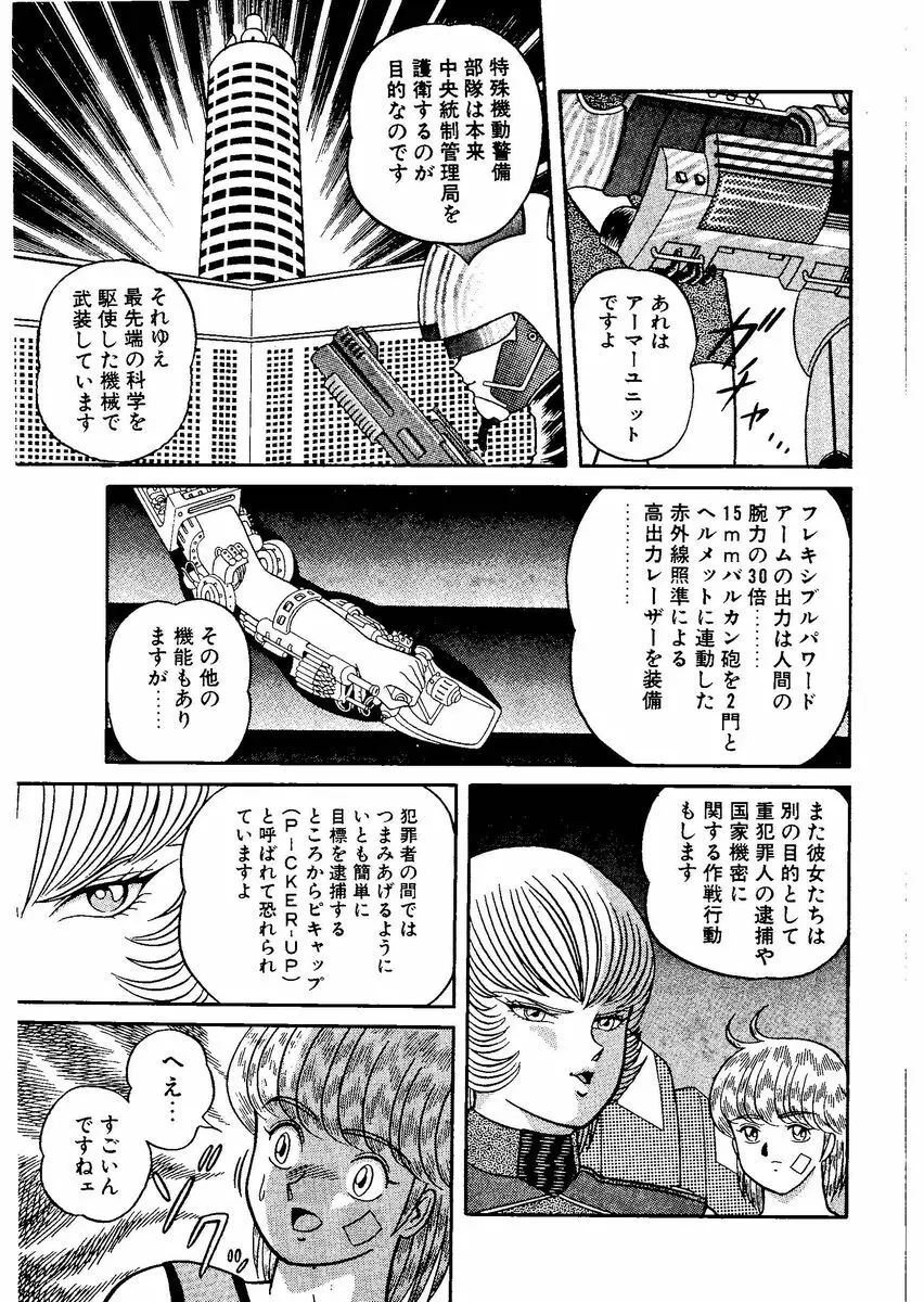 [キャプテンスカーレット] スタリオン-STALLION- 2 Page.111