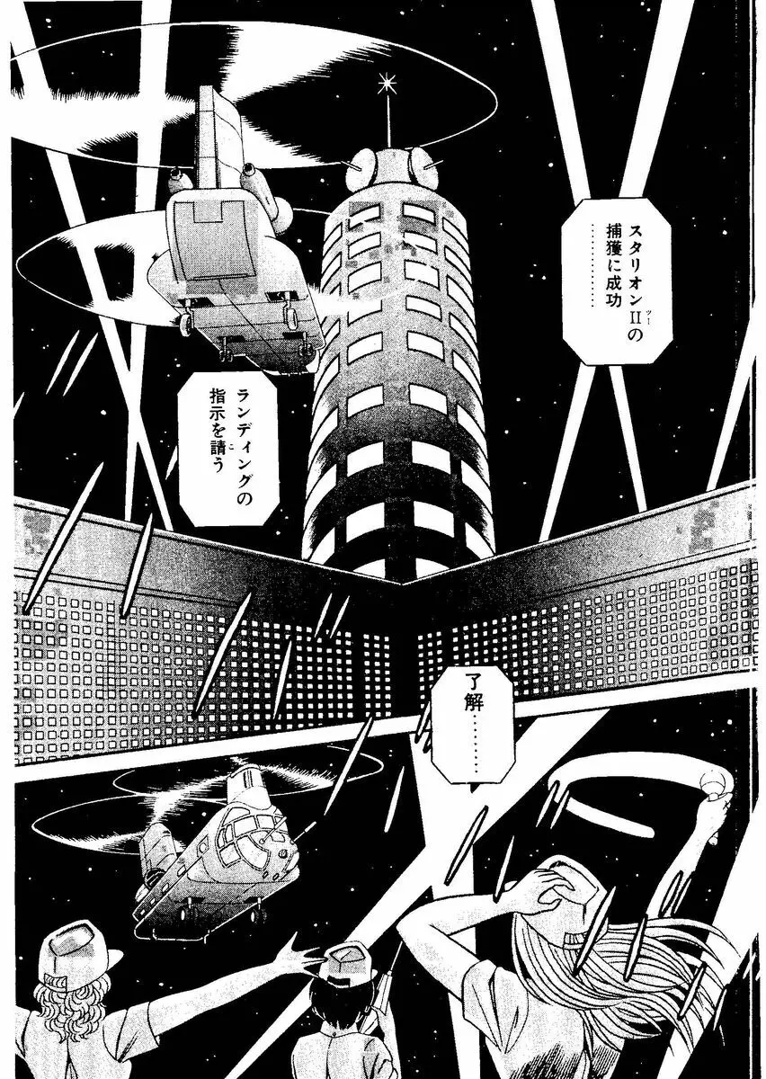 [キャプテンスカーレット] スタリオン-STALLION- 2 Page.113