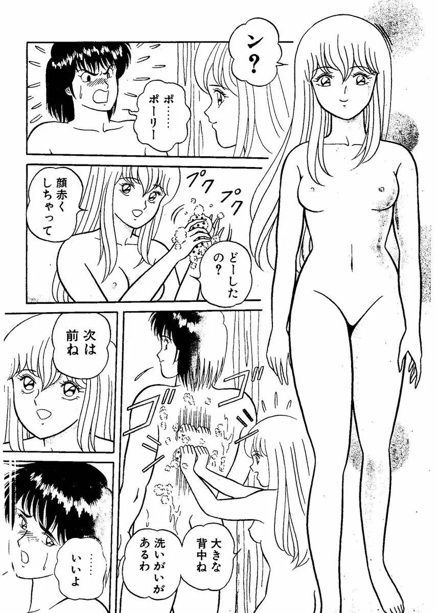 [キャプテンスカーレット] スタリオン-STALLION- 2 Page.146