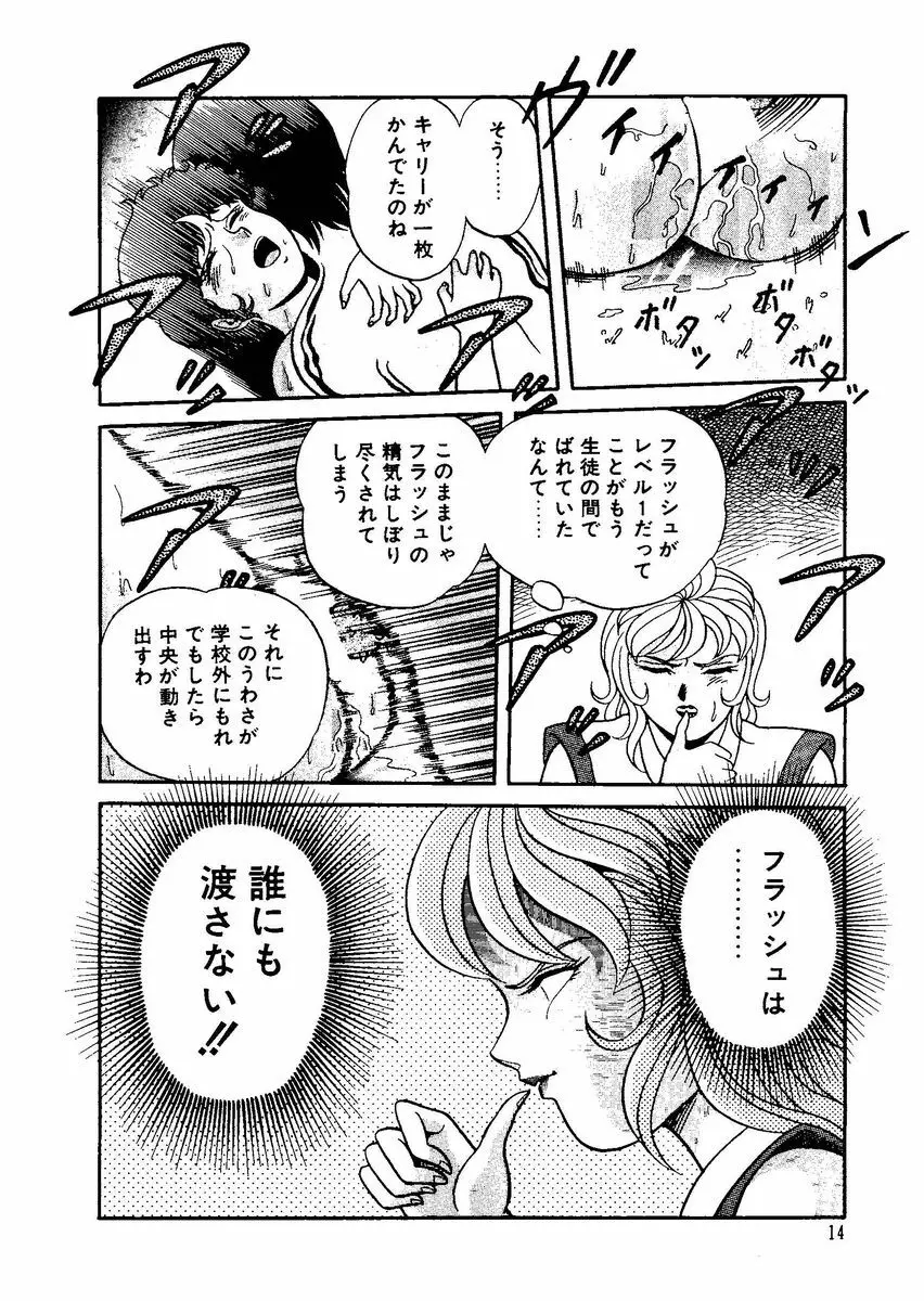 [キャプテンスカーレット] スタリオン-STALLION- 2 Page.16